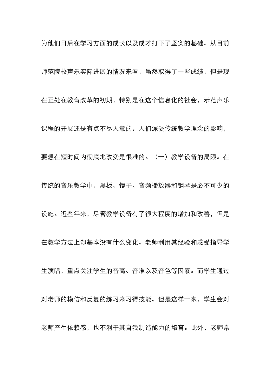 高师声乐教学创新研究_第2页