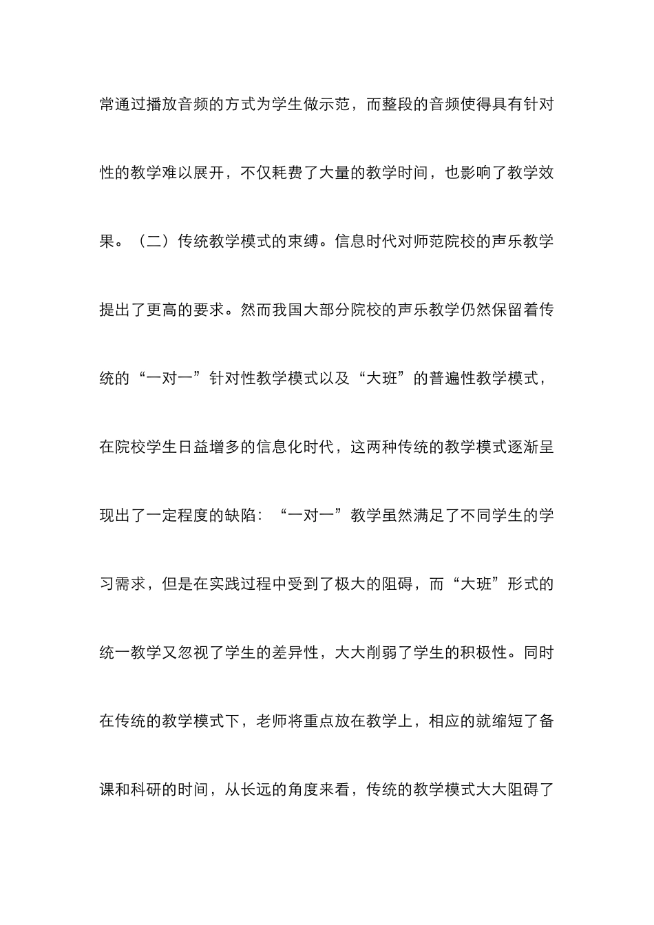 高师声乐教学创新研究_第3页