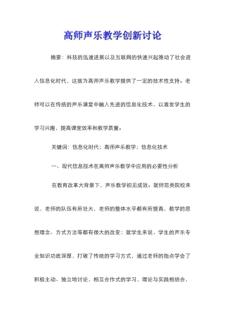 高师声乐教学创新研究