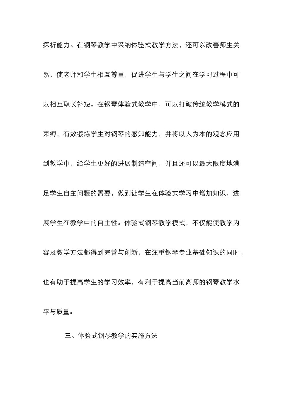高师体验式钢琴教学论文_第3页
