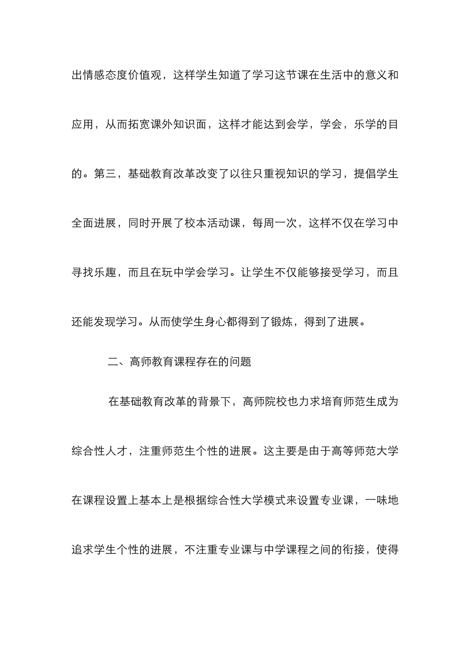 高师基础教育教学论文_第2页