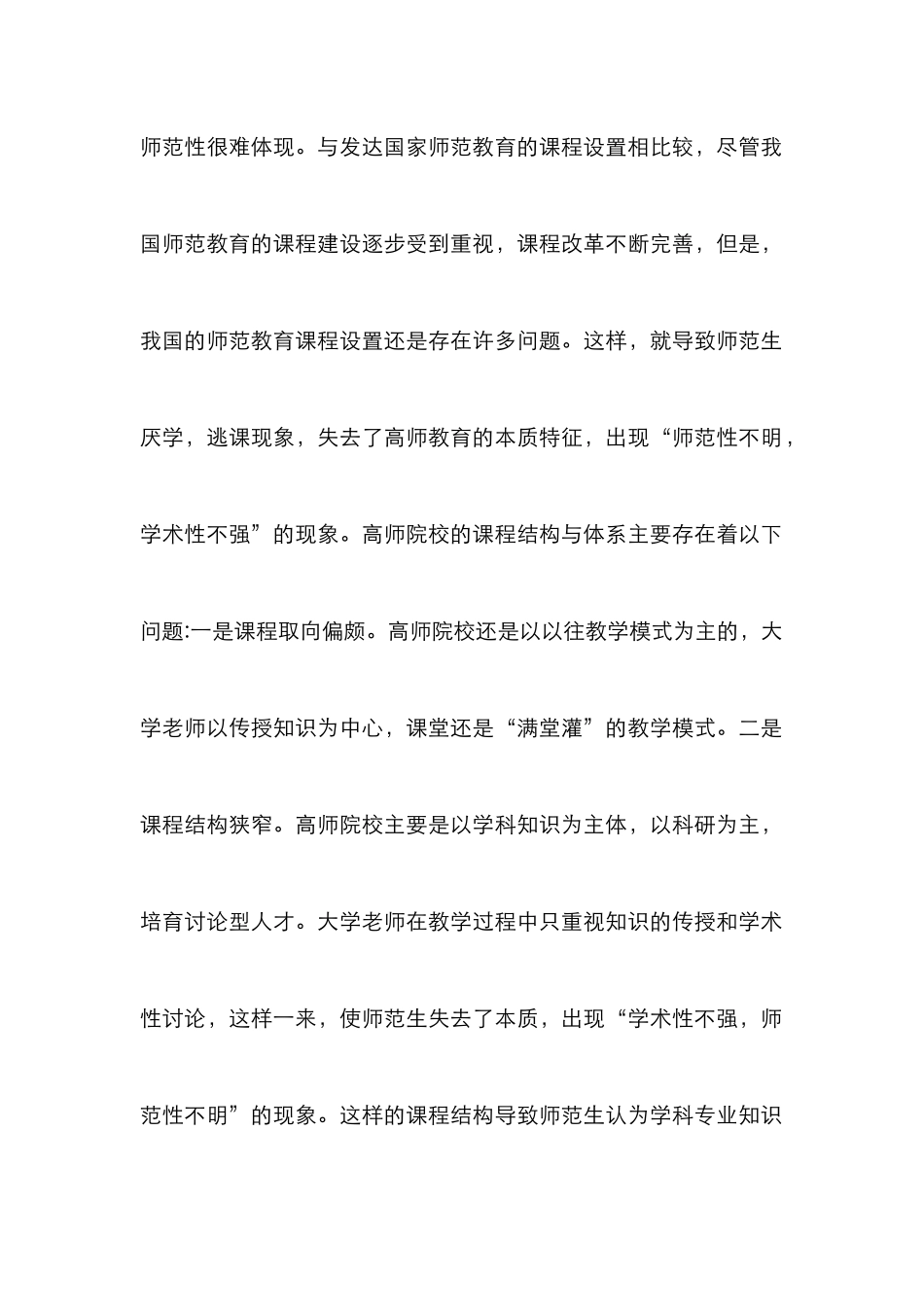 高师基础教育教学论文_第3页