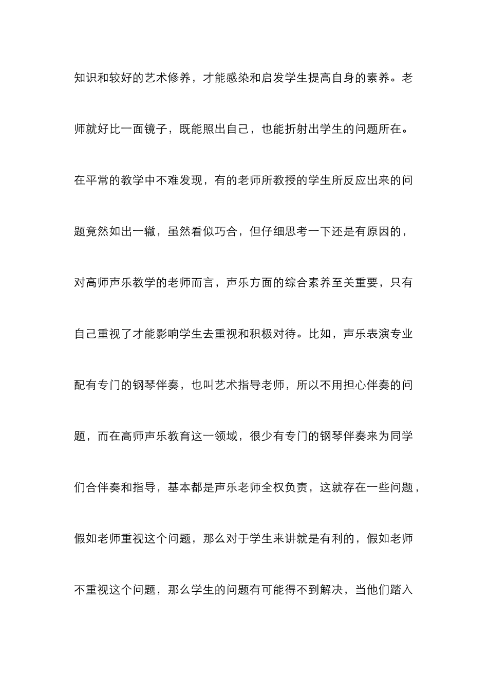 高师声乐教学论文_第2页