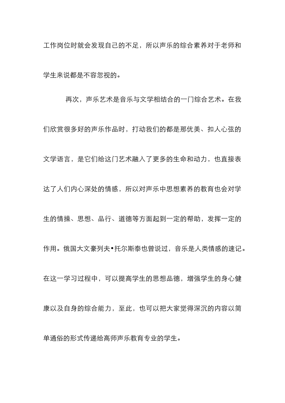 高师声乐教学论文_第3页