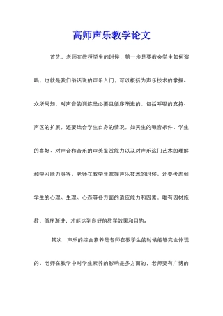 高师声乐教学论文