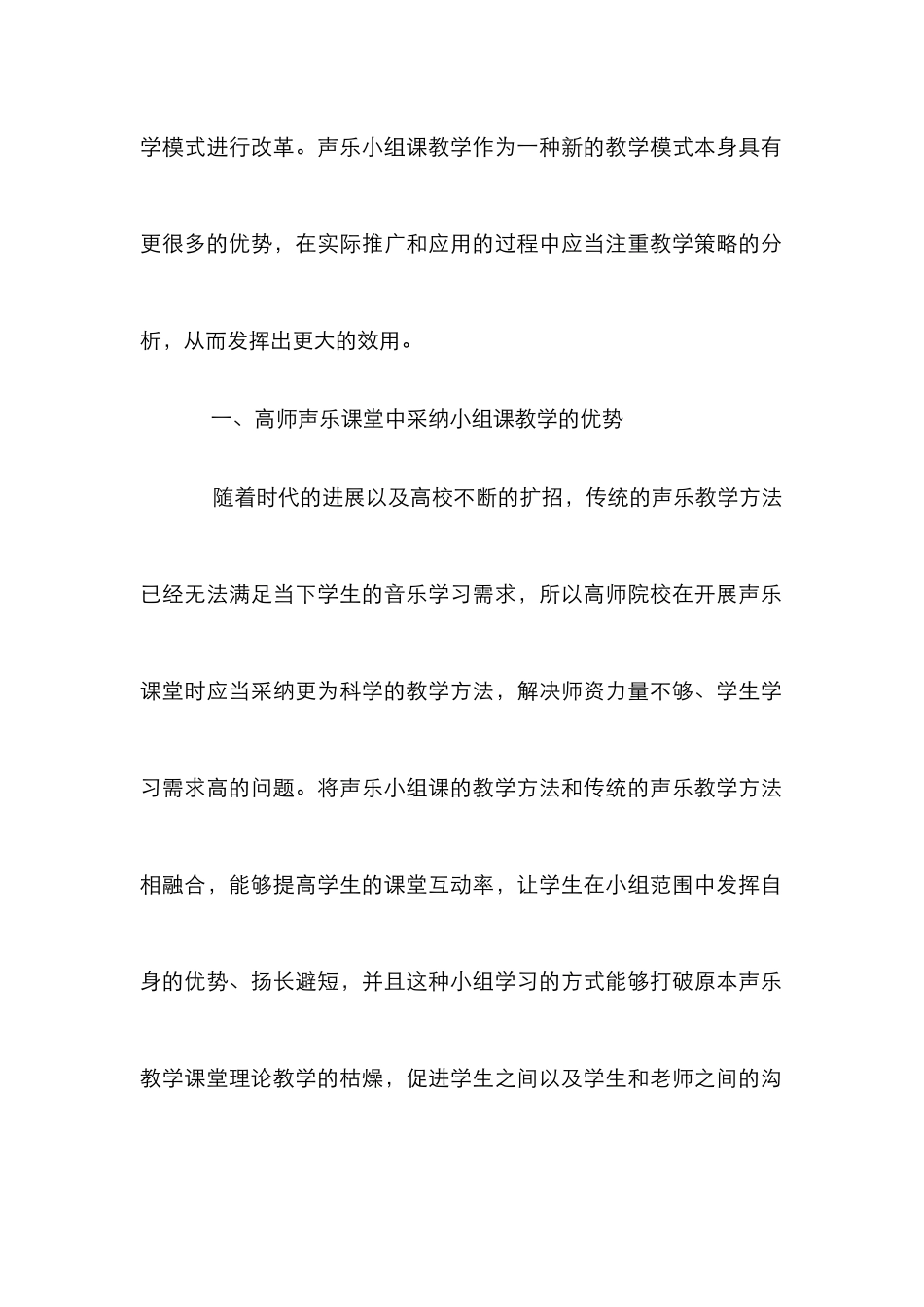 高师声乐小组课教学效率研究_第2页