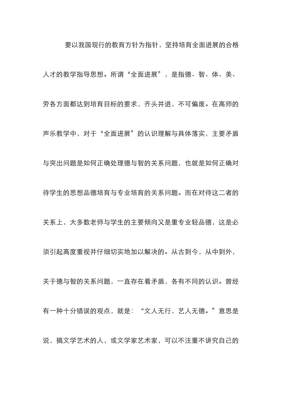 高师声乐教学艺术论文_第2页