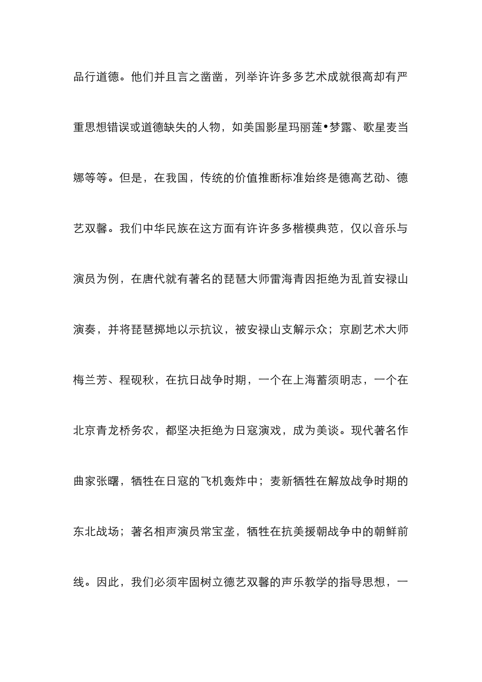 高师声乐教学艺术论文_第3页