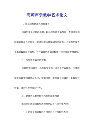 高师声乐教学艺术论文