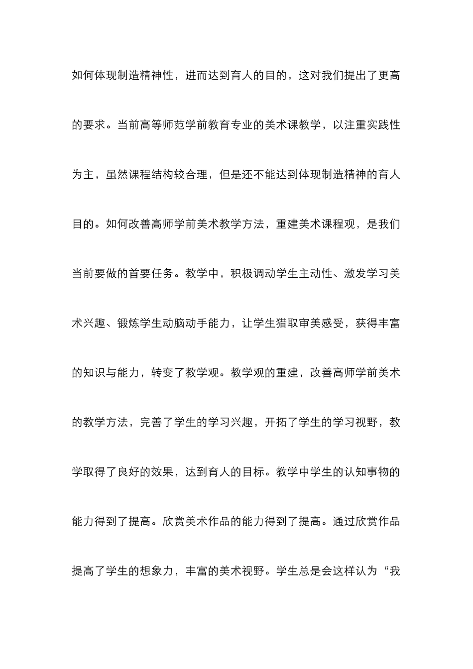 高师学前教育专业美术课程观的重建_第2页