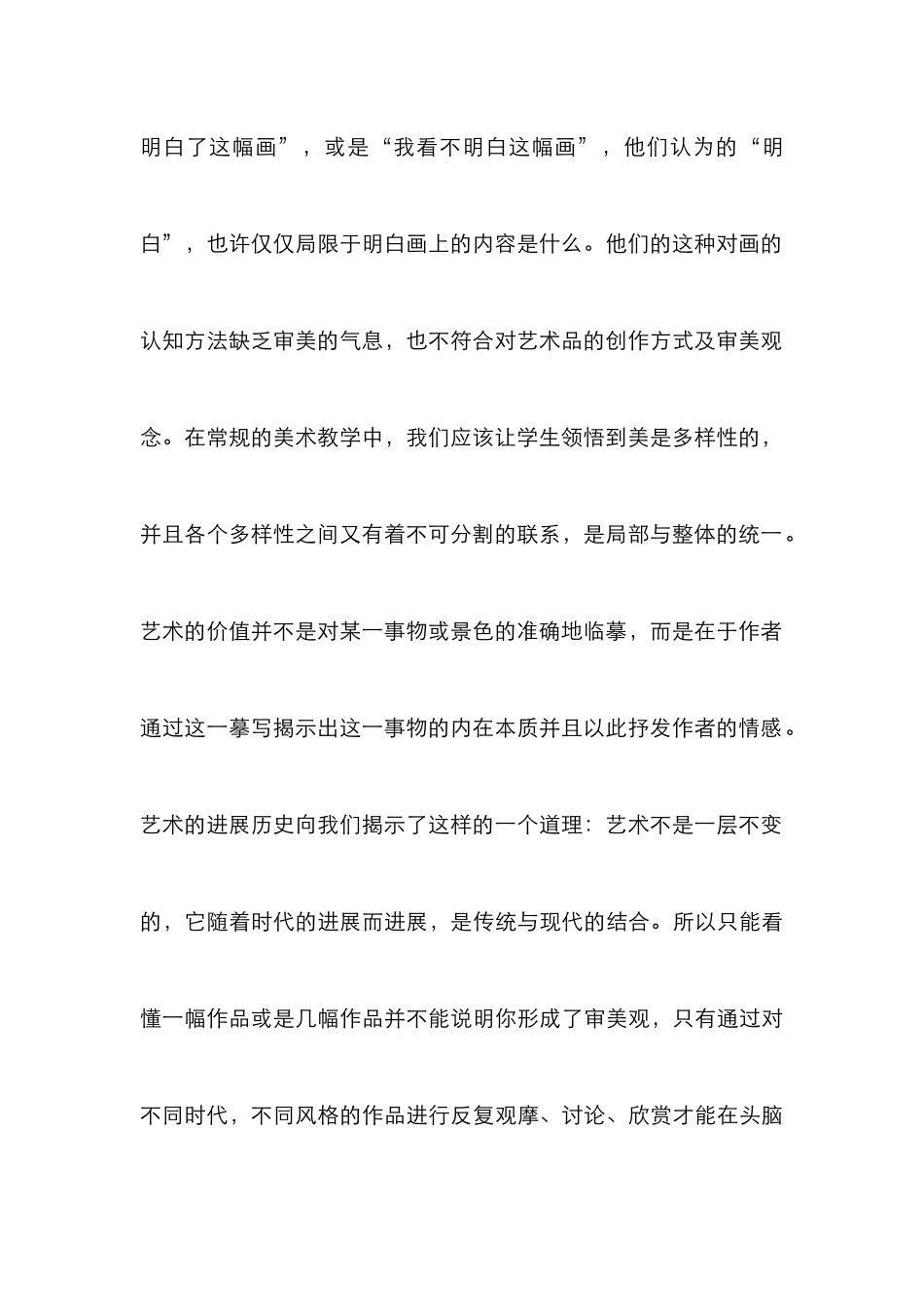 高师学前教育专业美术课程观的重建_第3页
