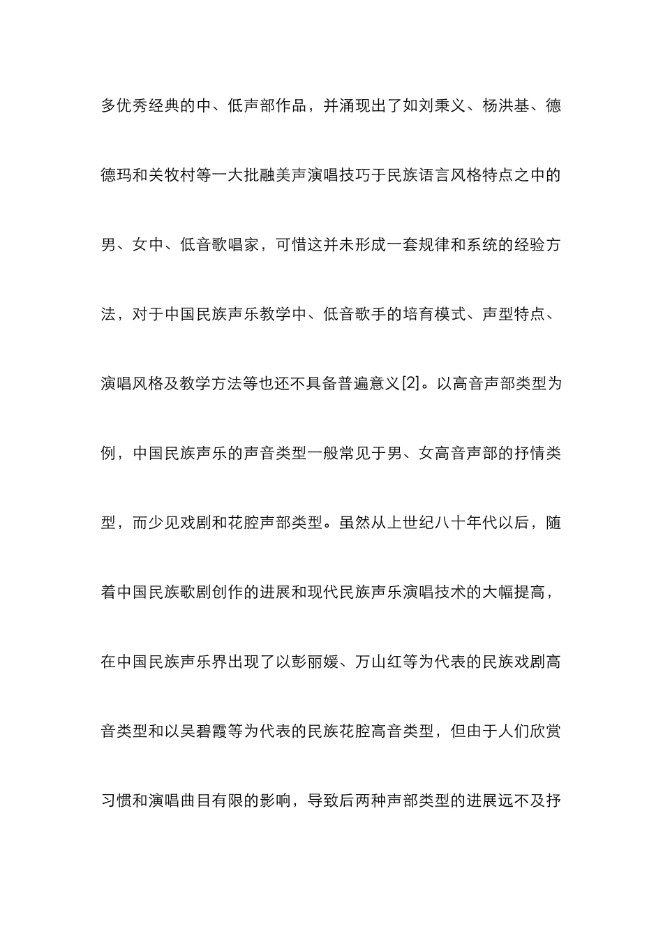 高师声乐课程教学山歌纳入思考_第2页