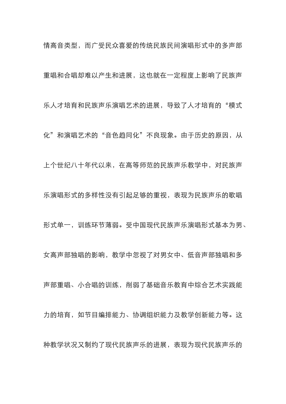 高师声乐课程教学山歌纳入思考_第3页