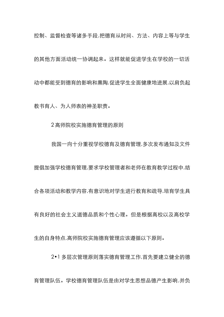 高师学院德育管理的实施_第3页