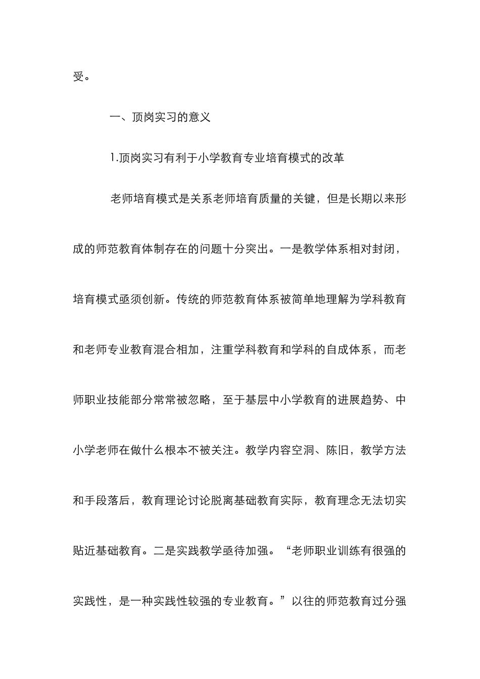 高师小学教育专业实习反省_第2页