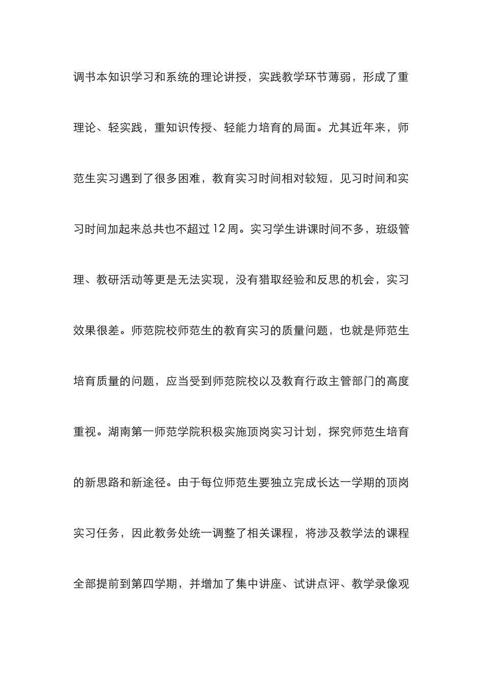高师小学教育专业实习反省_第3页