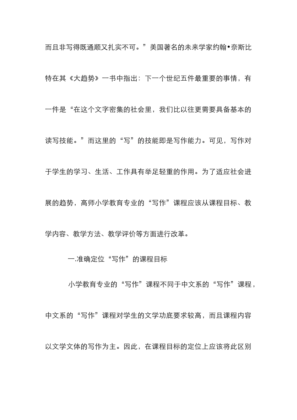 高师小学教育写作课程教学探索_第2页