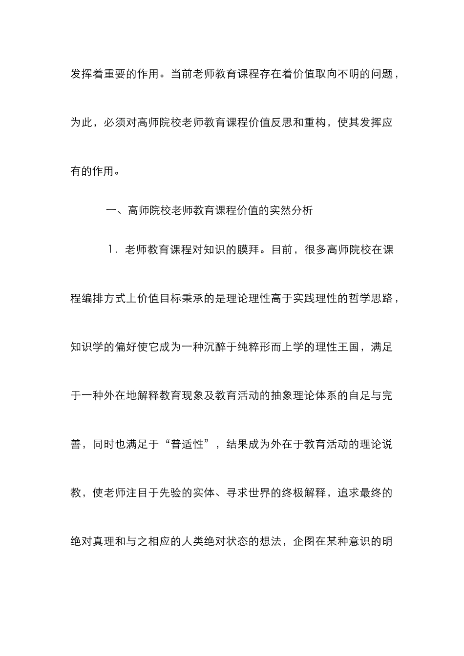 高师教育课程价值重建论文_第2页
