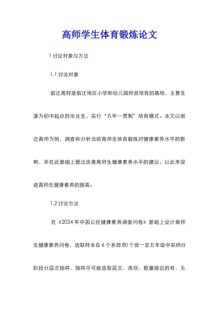 高师学生体育锻炼论文