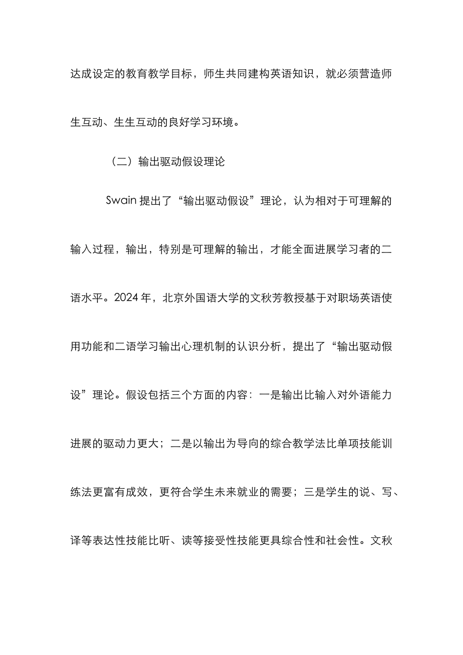 高师幼教专业角色扮演教学法探讨_第3页