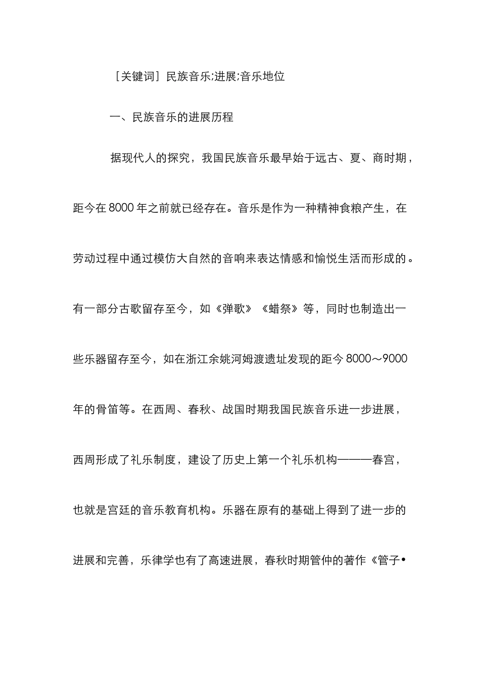 高师民族音乐教学研究_第2页