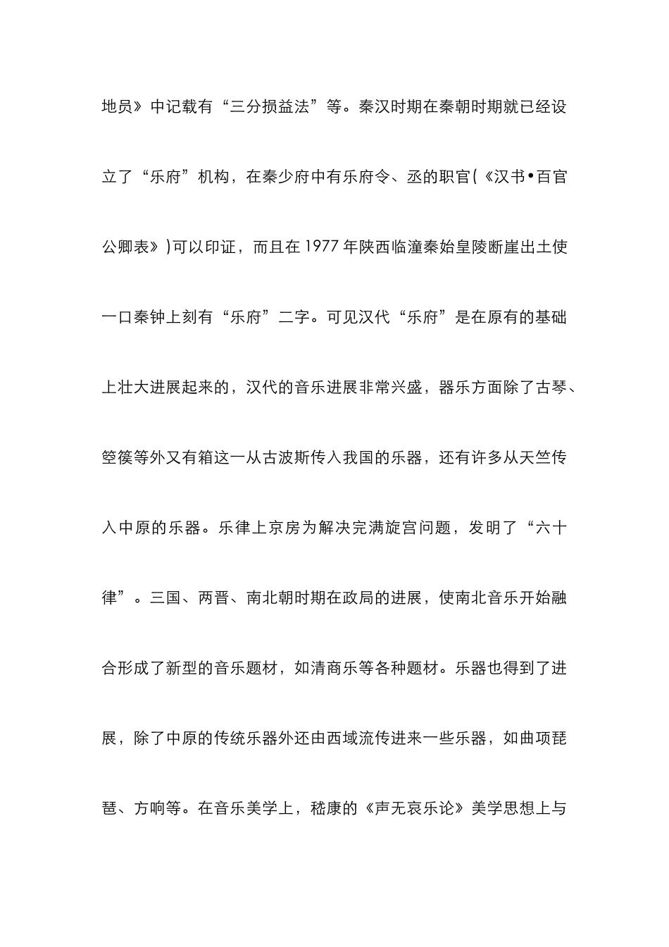 高师民族音乐教学研究_第3页