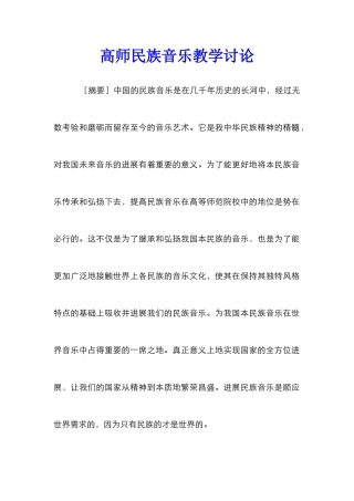 高师民族音乐教学研究