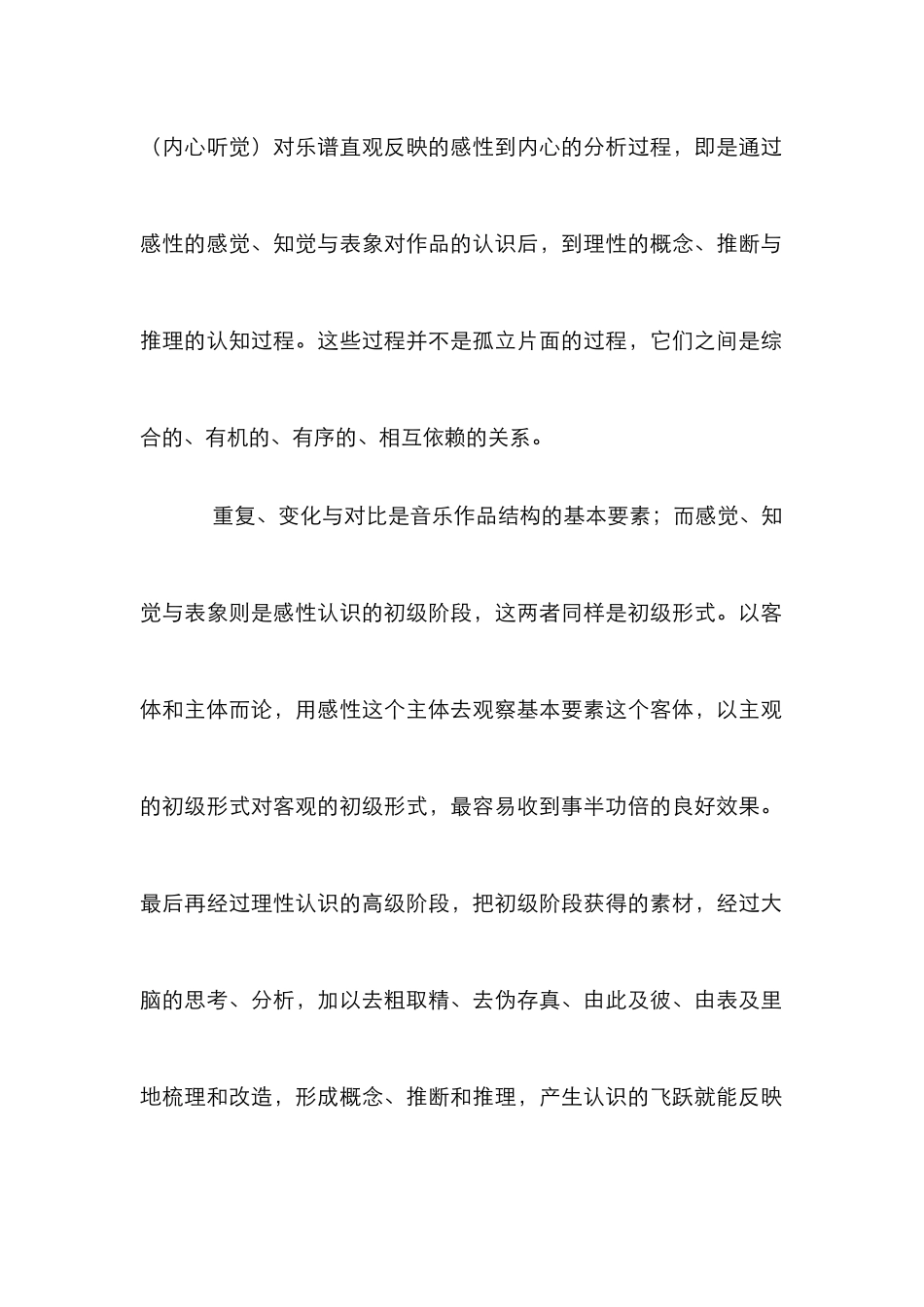 高师曲式教学研究论文_第2页