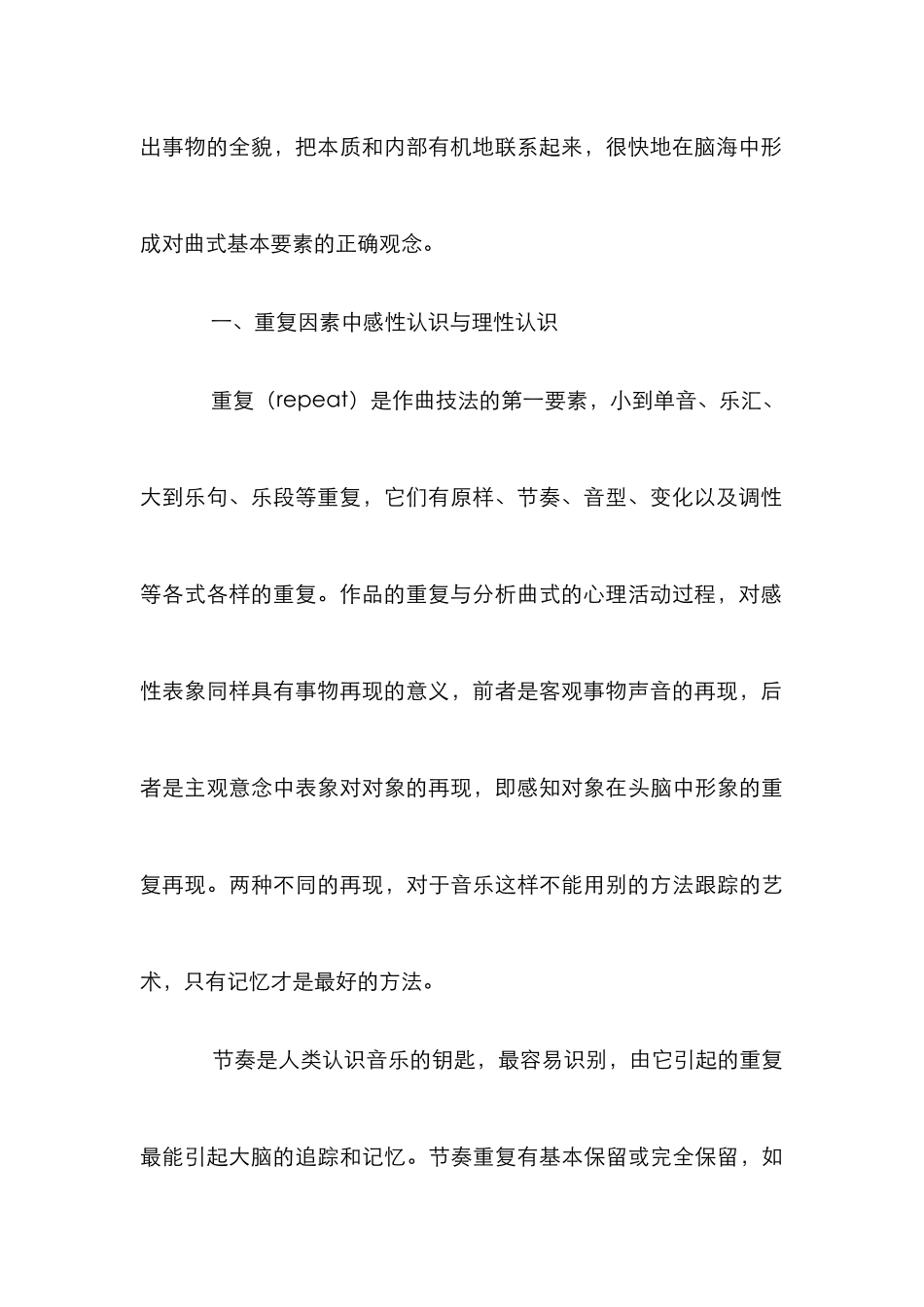 高师曲式教学研究论文_第3页