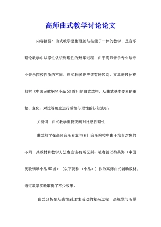 高师曲式教学研究论文