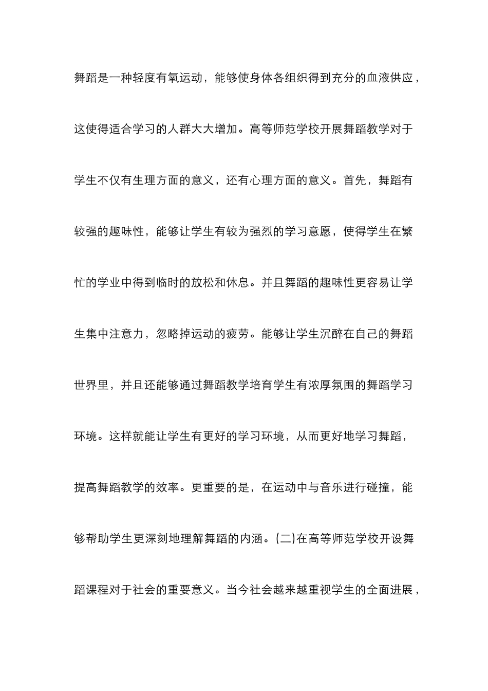 高师舞蹈教学伴奏音乐研究_第2页