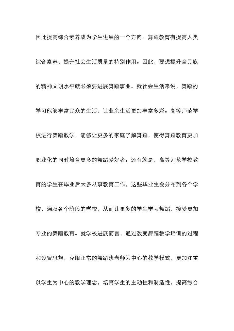 高师舞蹈教学伴奏音乐研究_第3页
