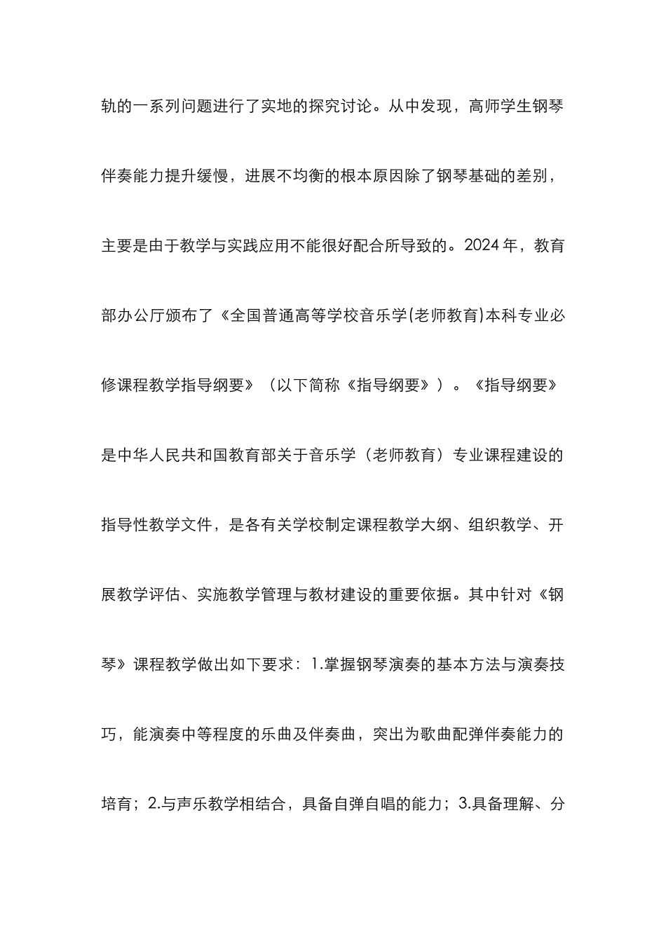 高师钢琴伴奏教学与声乐教学研究_第2页