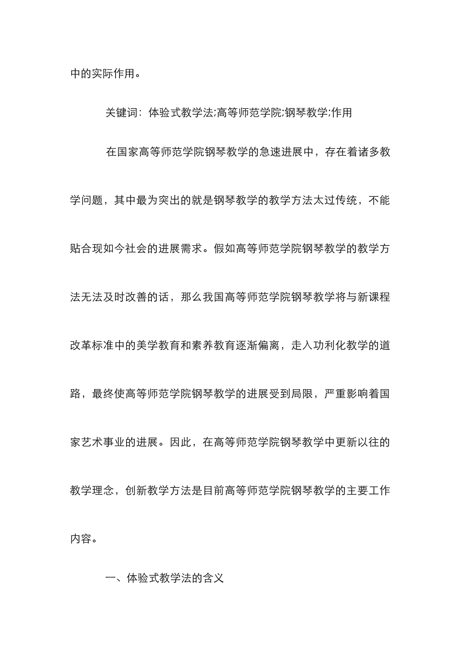 高师钢琴体验式教学法研究_第2页