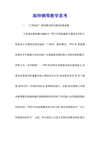 高师钢琴教学思考