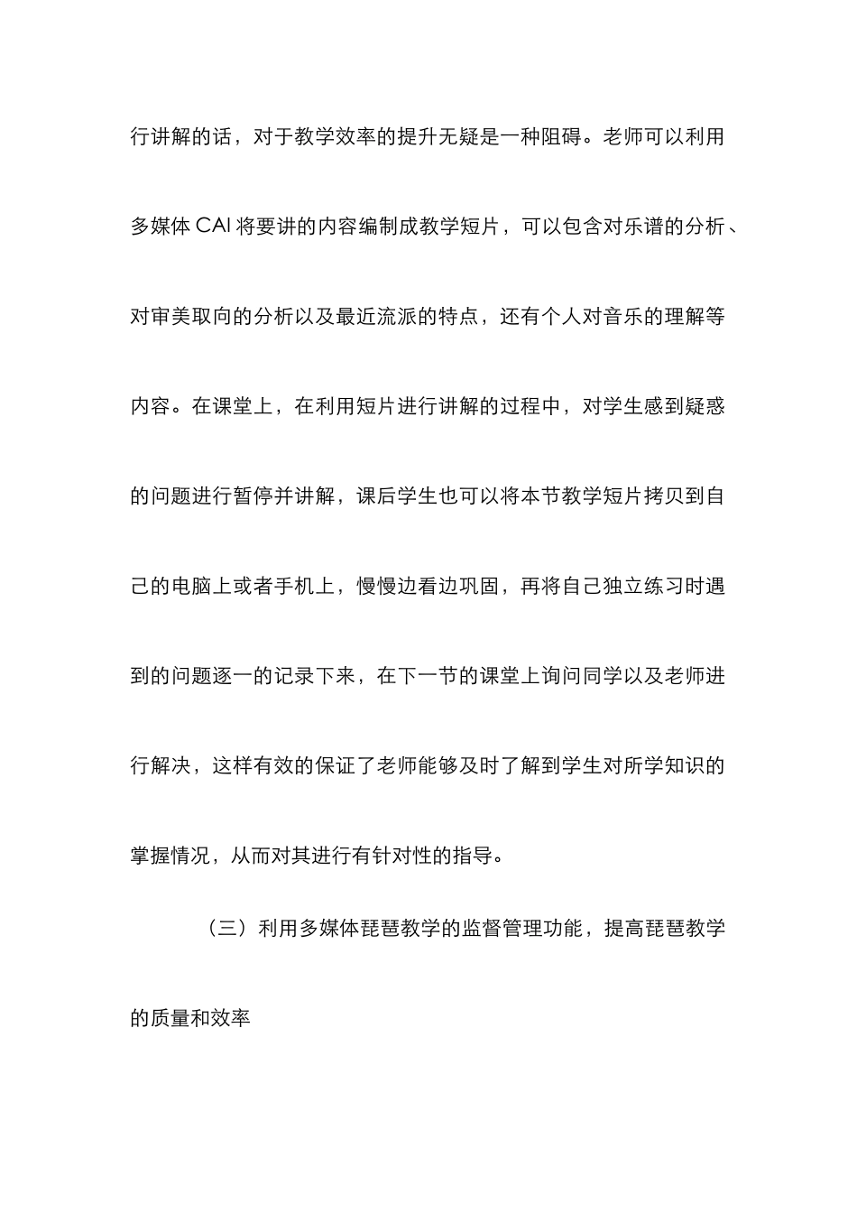 高师琵琶教学多媒体研究_第2页