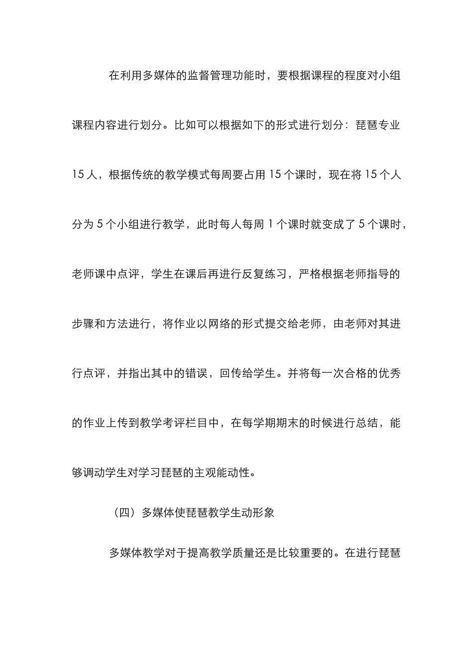 高师琵琶教学多媒体研究_第3页
