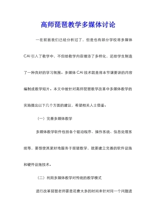 高师琵琶教学多媒体研究