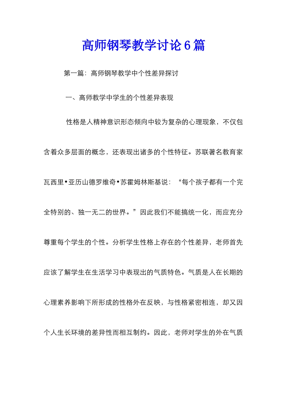 高师钢琴教学研究6篇_第1页