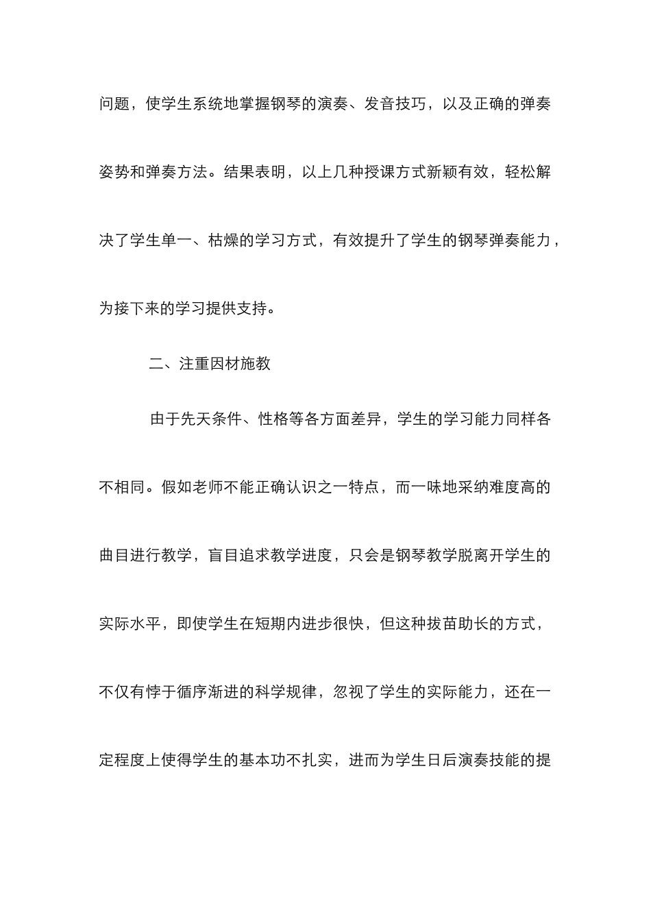 高师钢琴教学论文_第2页