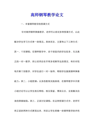 高师钢琴教学论文