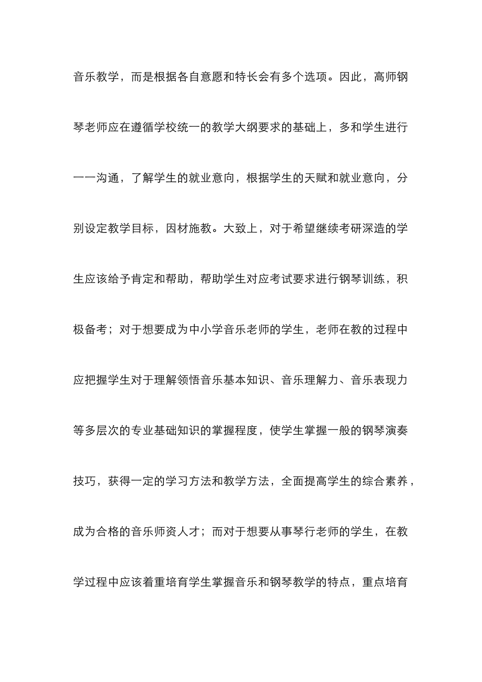 高师钢琴教学研究论文3篇_第2页