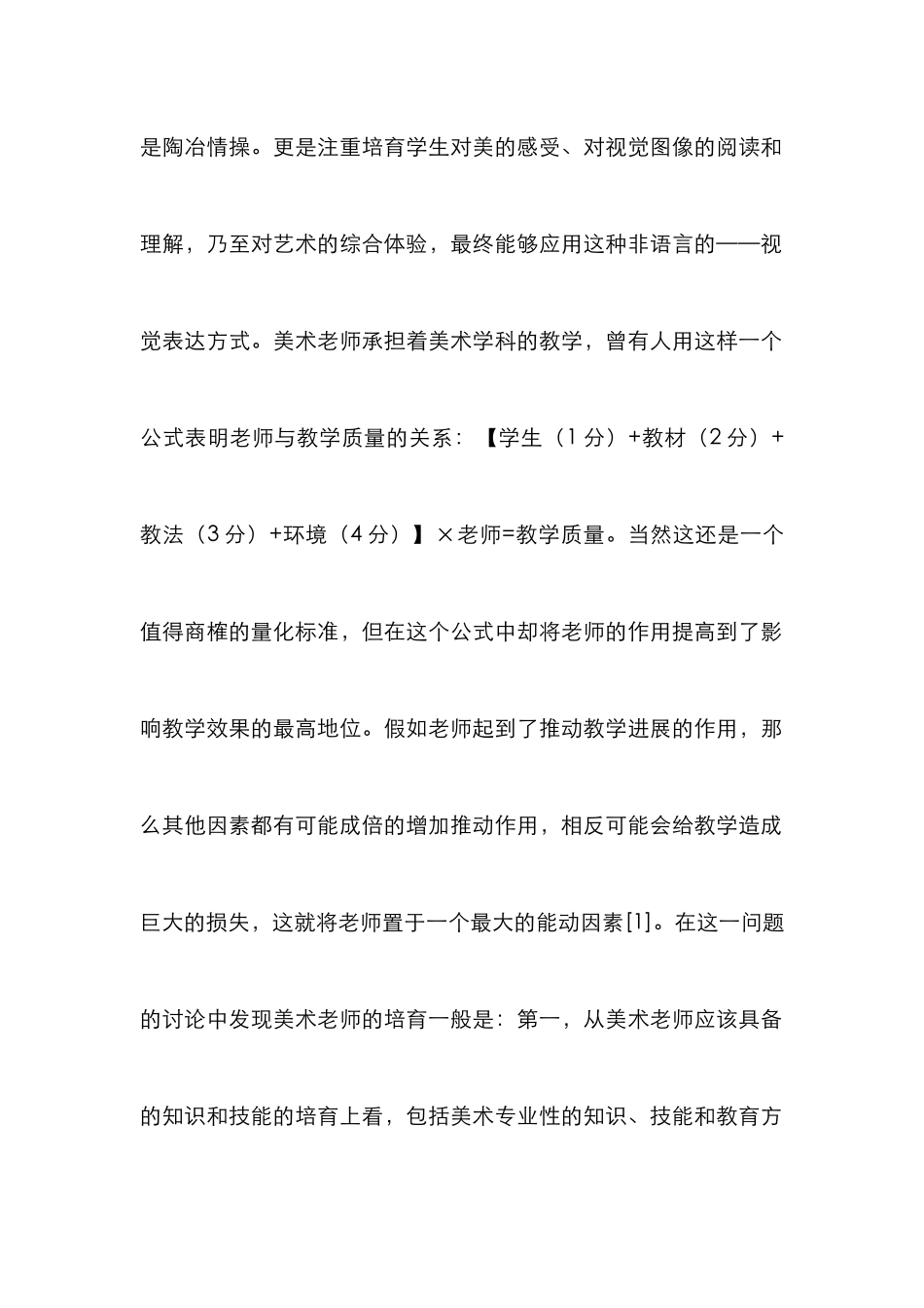 高师美术教育教学研究_第2页