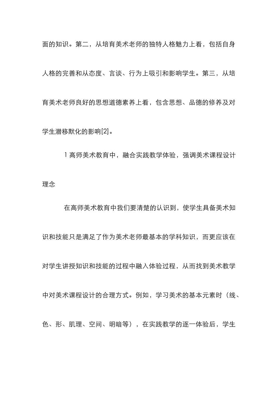高师美术教育教学研究_第3页