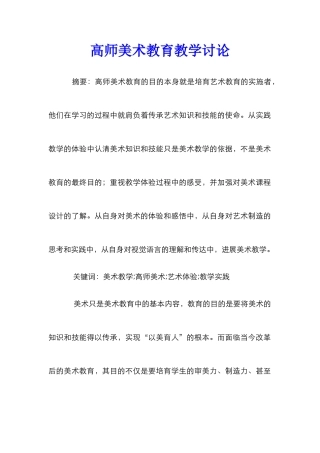 高师美术教育教学研究