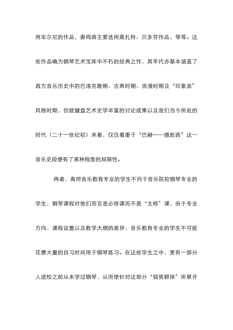 高师钢琴课程结构框架构建_第3页