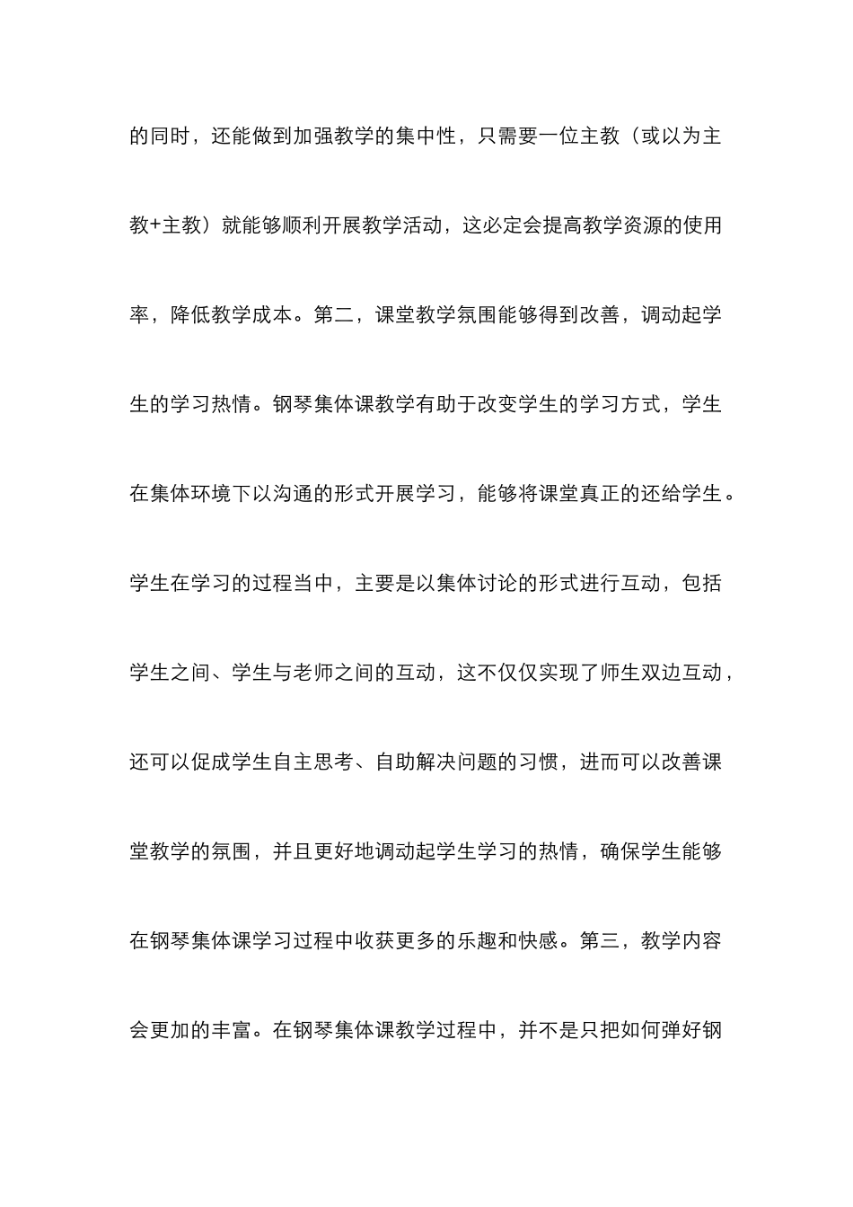 高师钢琴集体课教学论文_第3页