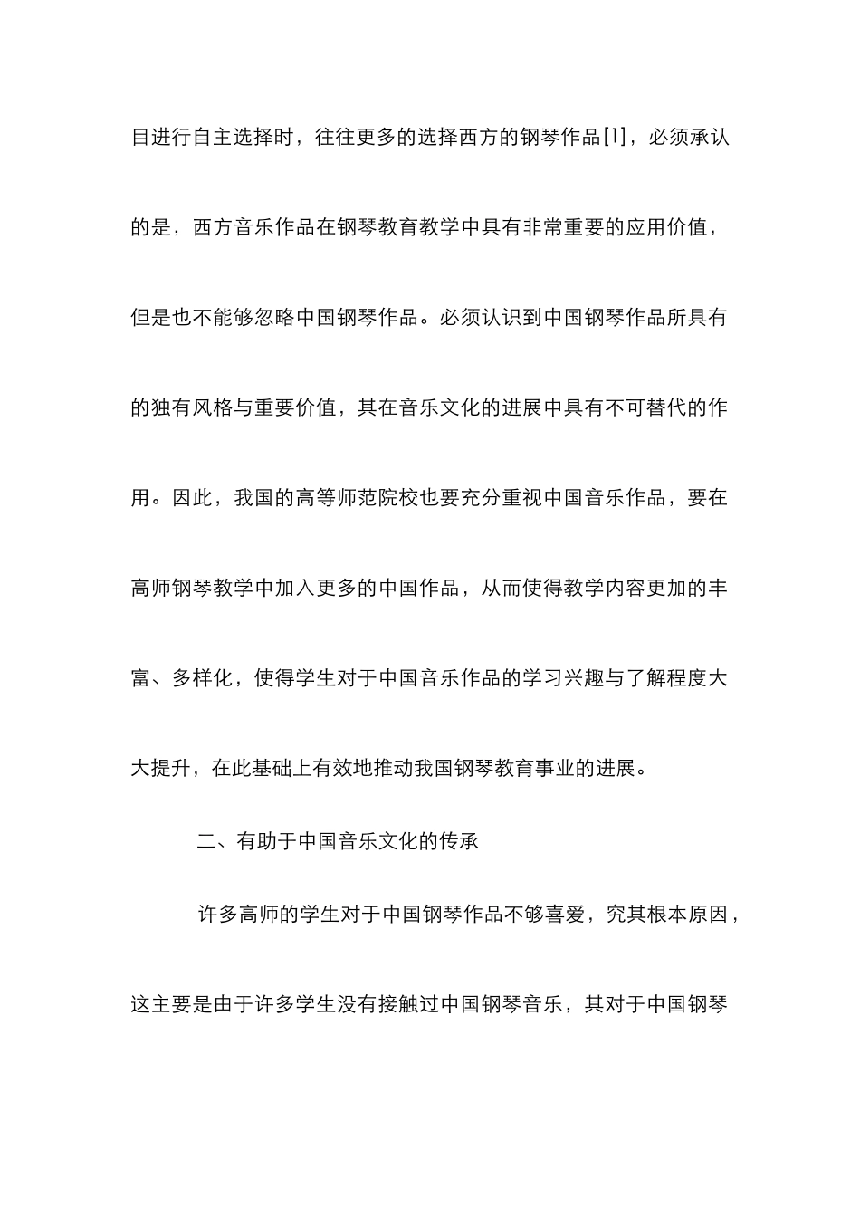 高师钢琴教学应用价值分析_第3页