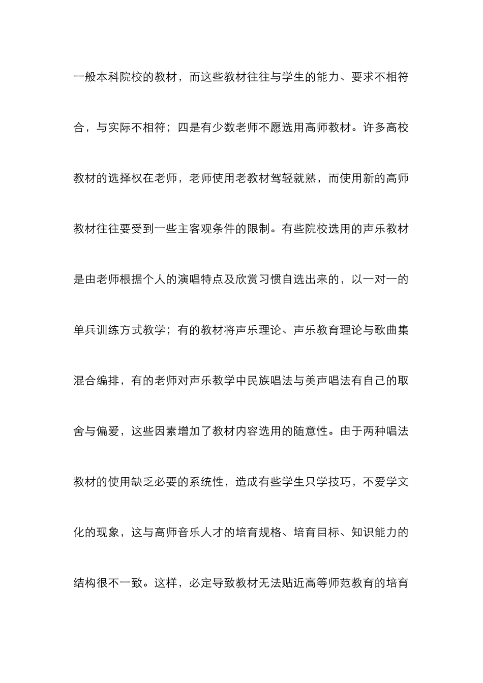 高师院校声乐教学论文_第2页