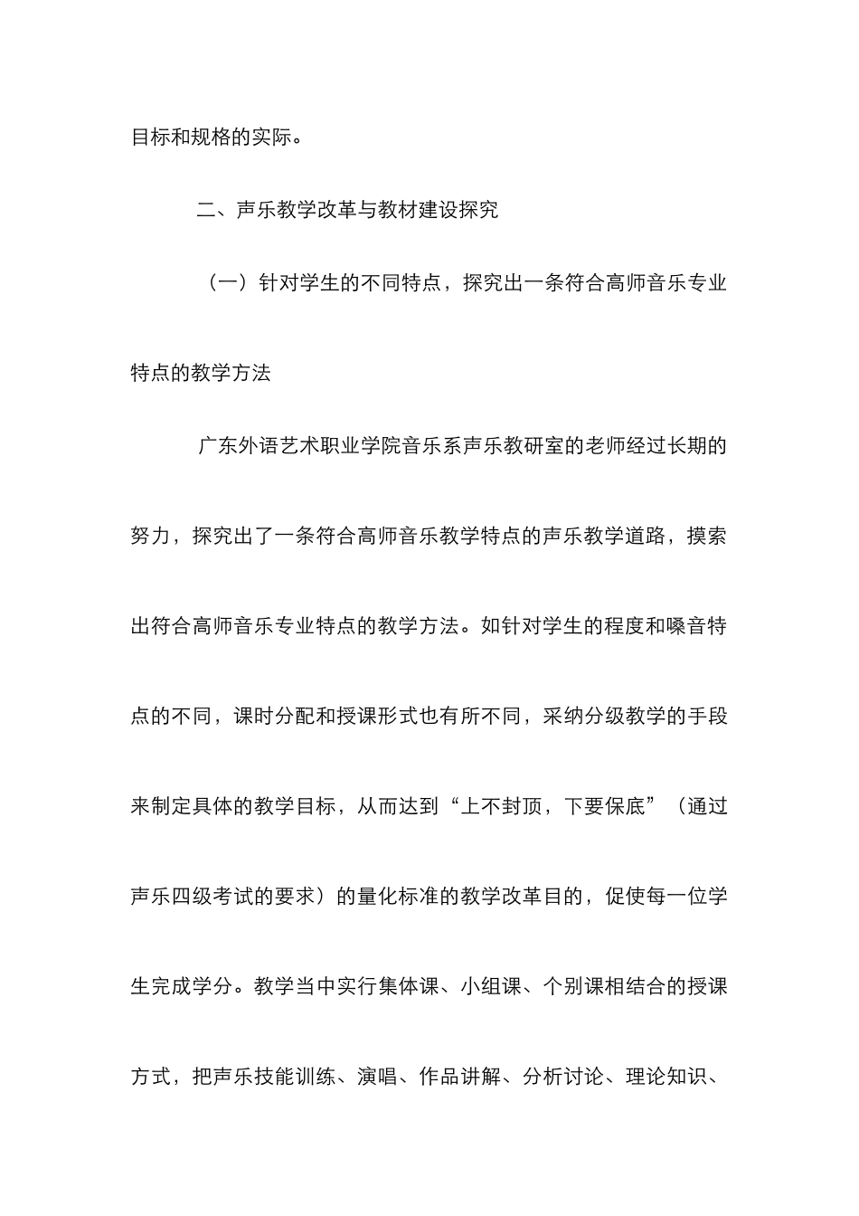 高师院校声乐教学论文_第3页